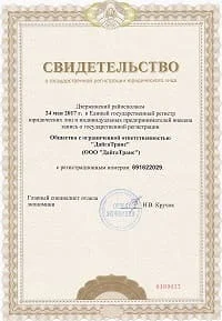 Свидетельство о государственной регистрации (СГР ТС)