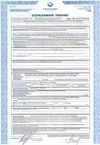 Страховой полис